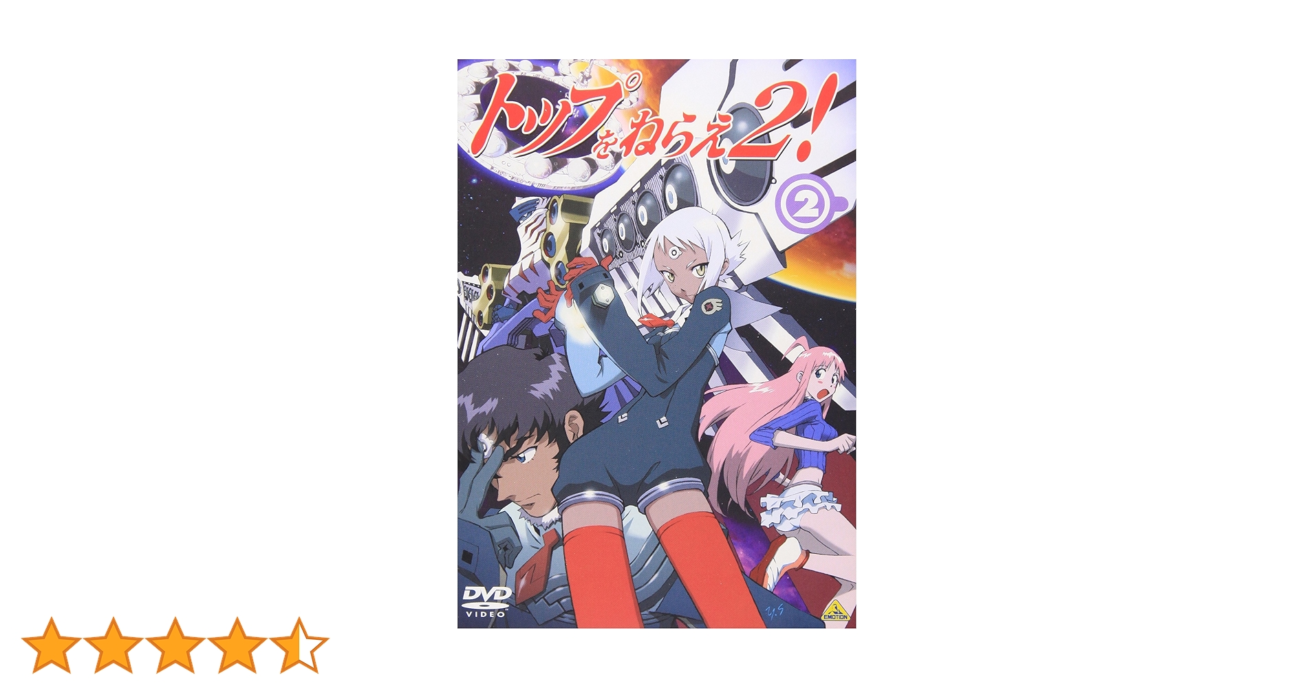 Amazon.co.jp: トップをねらえ2! (2) [DVD] : 福井裕佳梨, 坂本